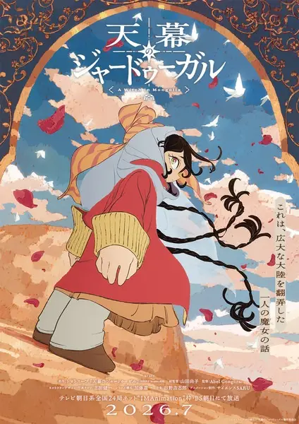 Jaadugar: A Witch in Mongolia poster