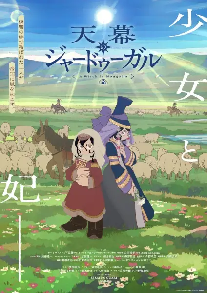 Jaadugar: A Witch in Mongolia poster