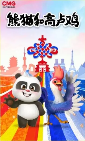 Xiongmao He Go Lu Ji poster
