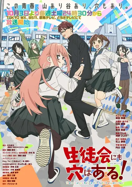 Seitokai ni mo Ana wa Aru! poster