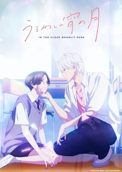 In the Clear Moonlit Dusk poster