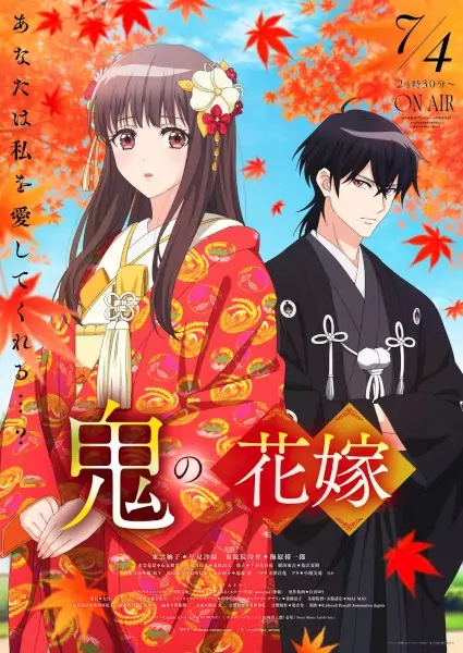 The Ogre's Bride poster