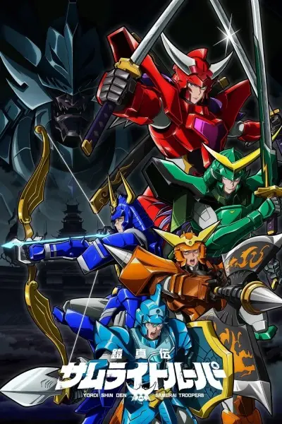 Yoroi Shin Den Samurai Troopers poster