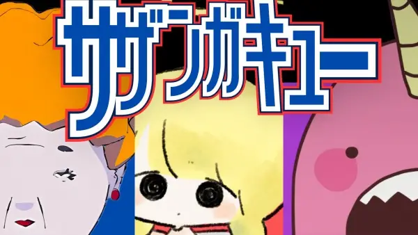 Sazan Gakyuu poster