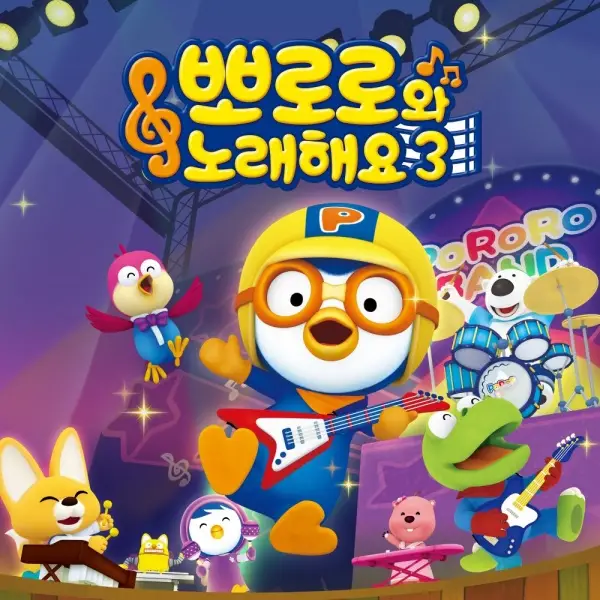 Sing-A-Long with Pororo 3rd Season poster