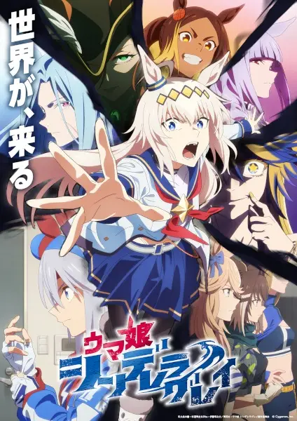 Uma Musume: Cinderella Gray Part 2 poster