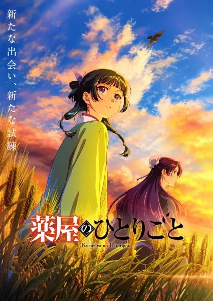 Kusuriya no Hitorigoto 3rd Season poster