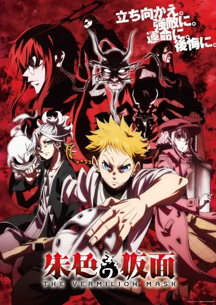 Shuiro no Kamen poster