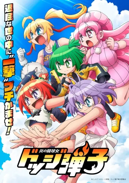 Honoo no Toukyuujo: Dodge Danko poster