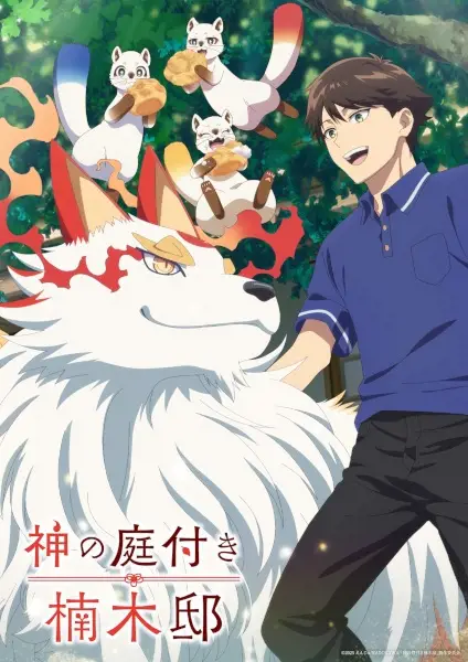 Kusunoki's Garden of Gods