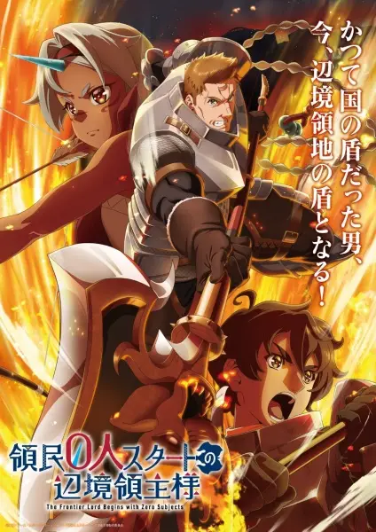 The Frontier Lord Begins with Zero Subjects poster