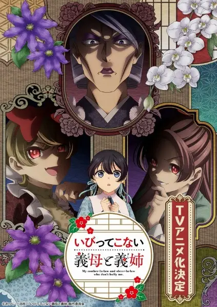 My Mother-in-Law and Sister-in-Law Who Don't Bully Me. poster