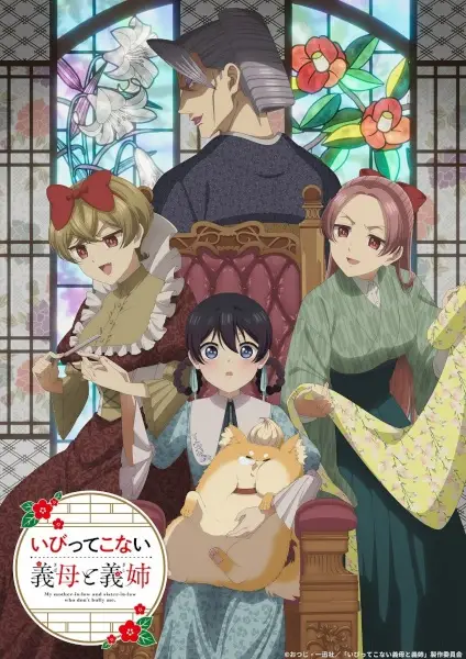 My Mother-in-Law and Sister-in-Law Who Don't Bully Me. poster