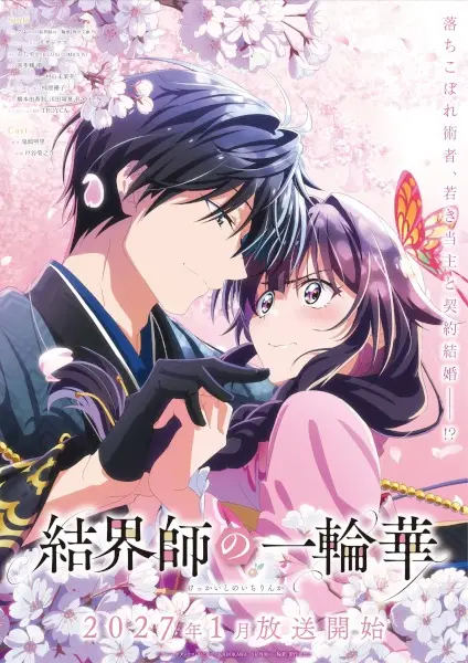 Kekkaishi no Ichirinka poster