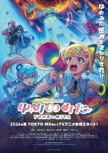 BanG Dream! Yume∞Mita poster