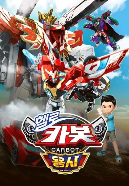 Hello Carbot Season 16 poster