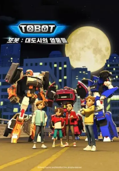 Tobot: Daedosiui Yeongungdeul poster