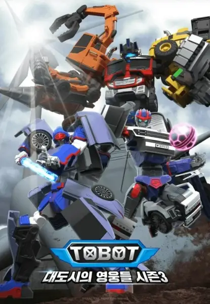 Tobot: Daedosiui Yeongungdeul Season 3 poster