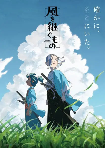 Kaze wo Tsugumono poster
