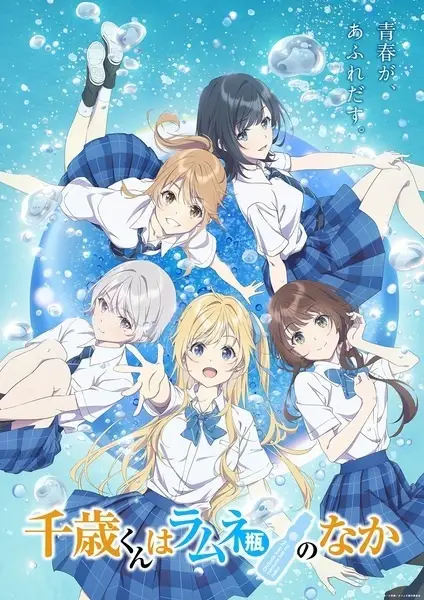 Chitose-kun wa Ramune Bin no Naka Part 2 poster