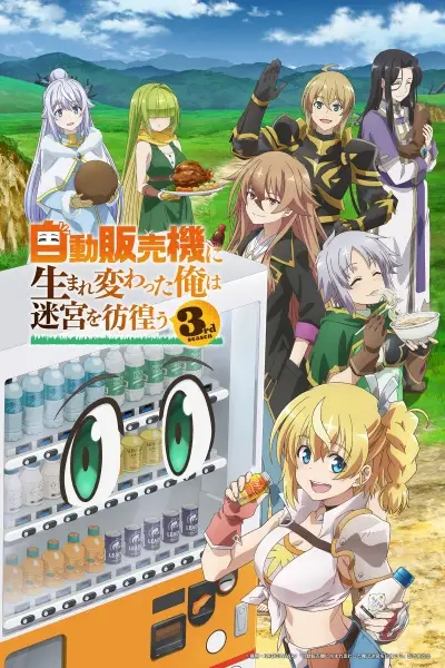 Reborn as a Vending Machine, I Now Wander the Dungeon Season 3 poster