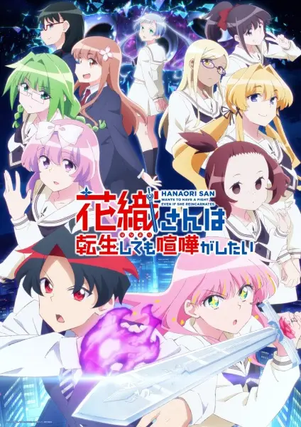 Hanaori-san wa Tensei shitemo Kenka ga Shitai poster