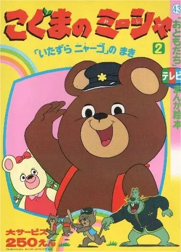 Koguma no Misha poster