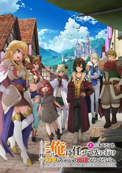 Koko wa Ore ni Makasete Saki ni Ike to Itte kara 10-nen ga Tattara Densetsu ni Natteita. poster