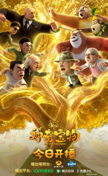 The Lost Treasures poster