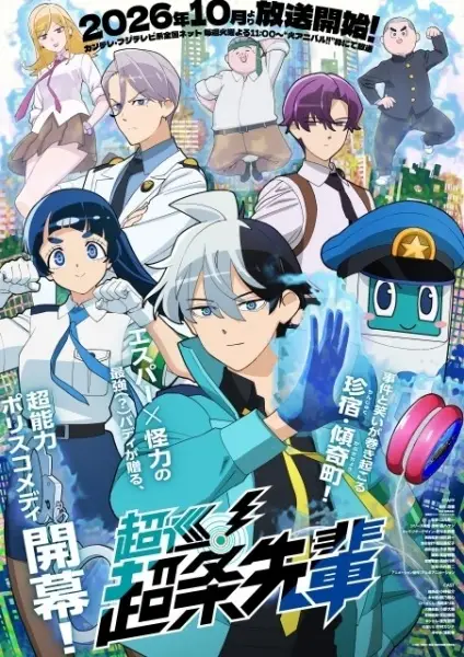 Choujun! Choujou-senpai poster