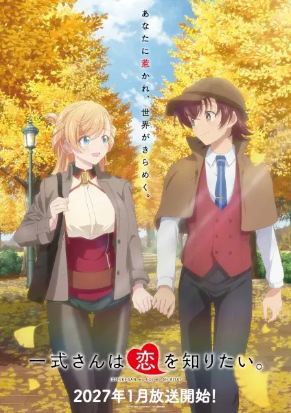 Isshiki-san wa Koi wo Shiritai. poster