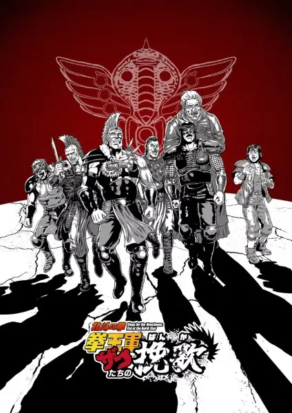 Elegy for the Henchmen: Fist of the North Star poster