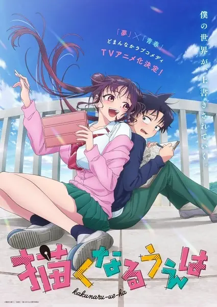 Kakunaru Ue wa poster