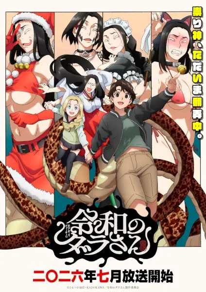 Dara-san of Reiwa poster
