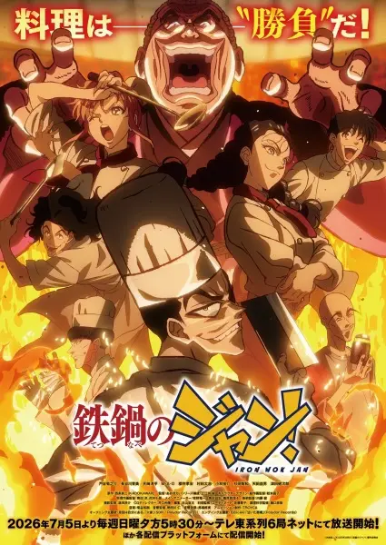 Iron Wok Jan poster