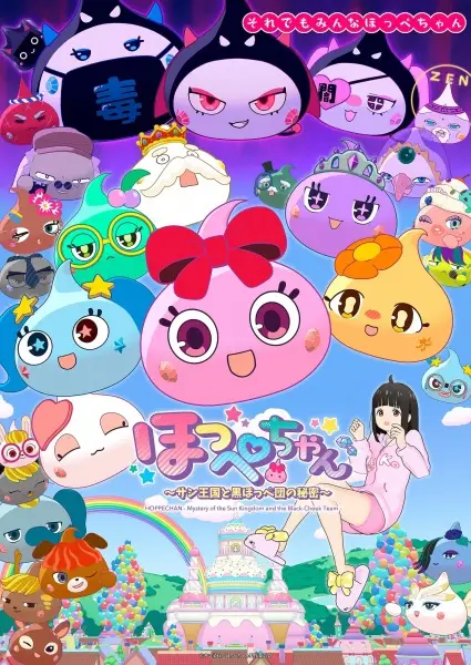 Hoppe-chan: Mystery of the Sun Kingdom and the Black Hoppe Team poster