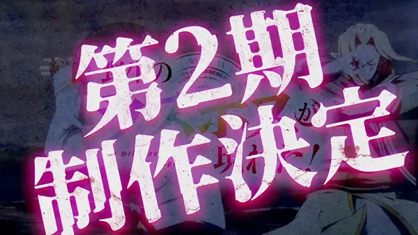 Yasei no Last Boss ga Arawareta! 2nd Season poster