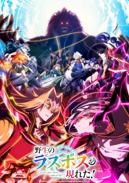 Yasei no Last Boss ga Arawareta! 2nd Season poster