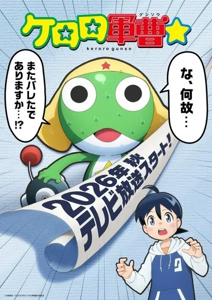 Keroro Gunsou☆ poster