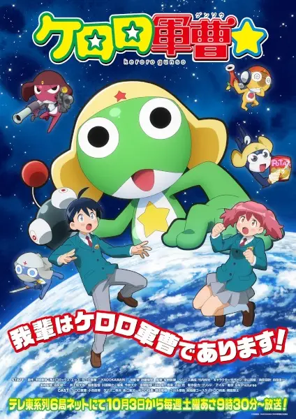 Keroro Gunsou☆ poster