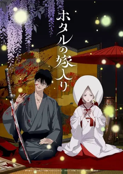 Hotaru no Yomeiri poster