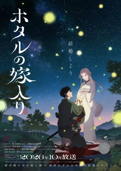 Hotaru no Yomeiri poster