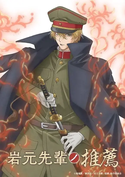 Iwamoto-senpai no Suisen poster