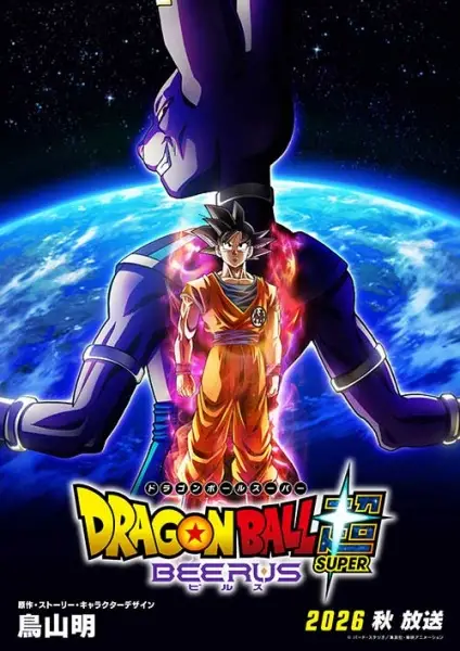 Dragon Ball Super: Beerus poster