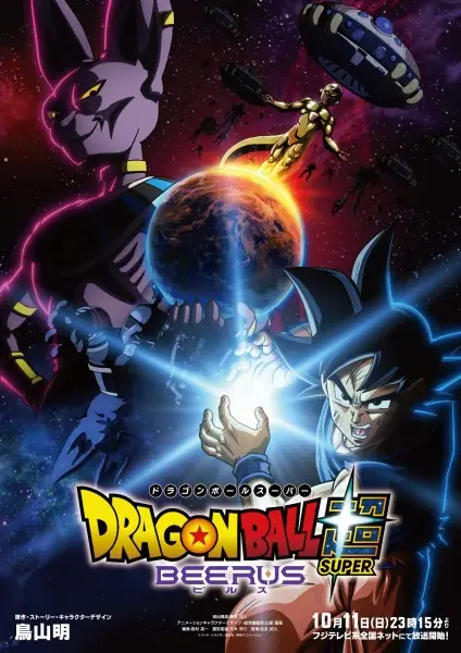 Dragon Ball Super: Beerus poster