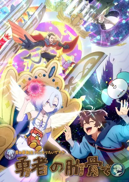 My Ribdiculous Reincarnation poster