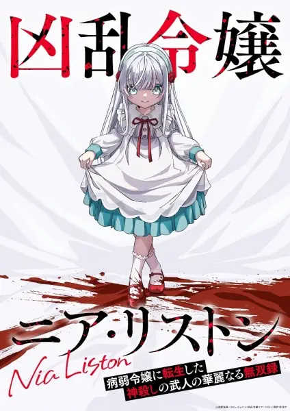 Kyouran Reijou Nia Liston: Byoujaku Reijou ni Tensei shita Kamigoroshi no Bujin no Karei Naru Musouroku poster