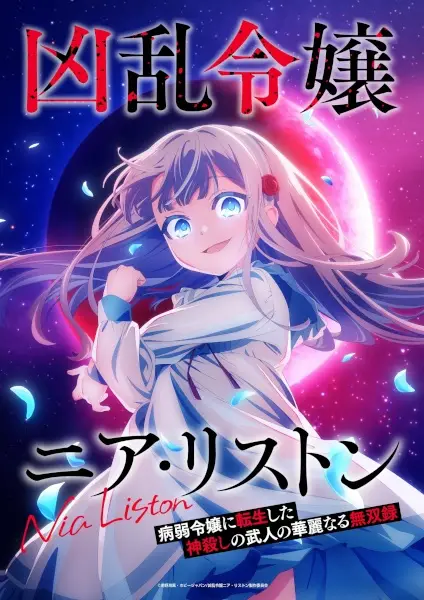 Kyouran Reijou Nia Liston: Byoujaku Reijou ni Tensei shita Kamigoroshi no Bujin no Karei Naru Musouroku poster