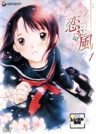 Koi Kaze poster