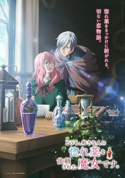 Doumo, Suki na Hito ni Horegusuri wo Irai sareta Majo desu. poster